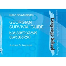 Georgian Survival Guide